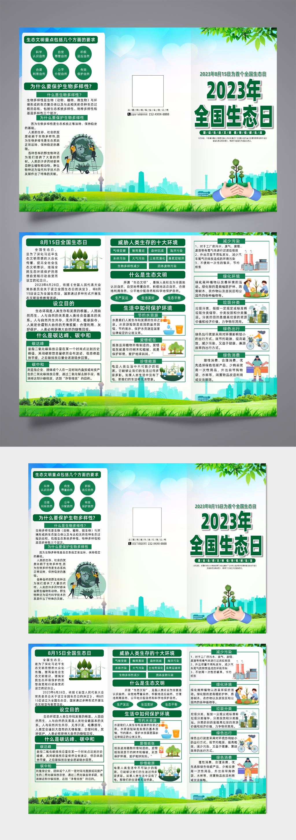 2023年全国生态日绿色宣传三折页素材