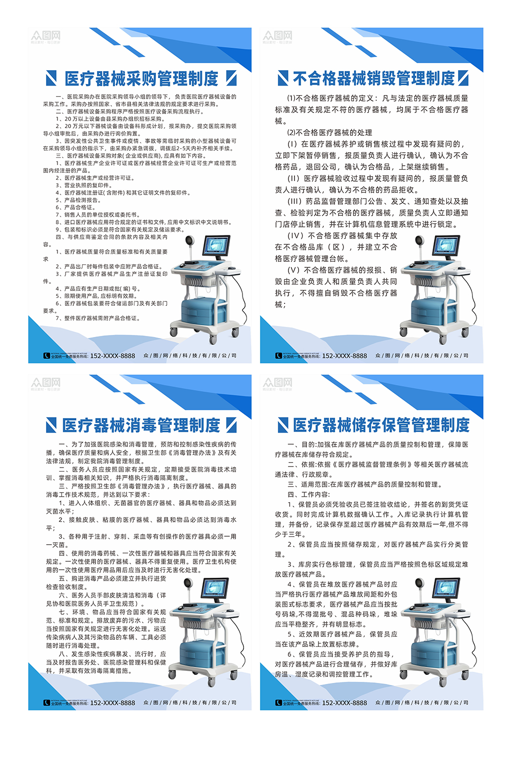 大气医疗器械管理制度牌海报素材