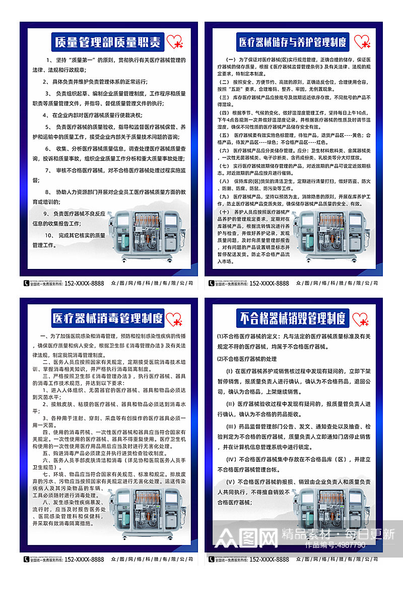 蓝色简约医疗器械管理制度牌海报素材