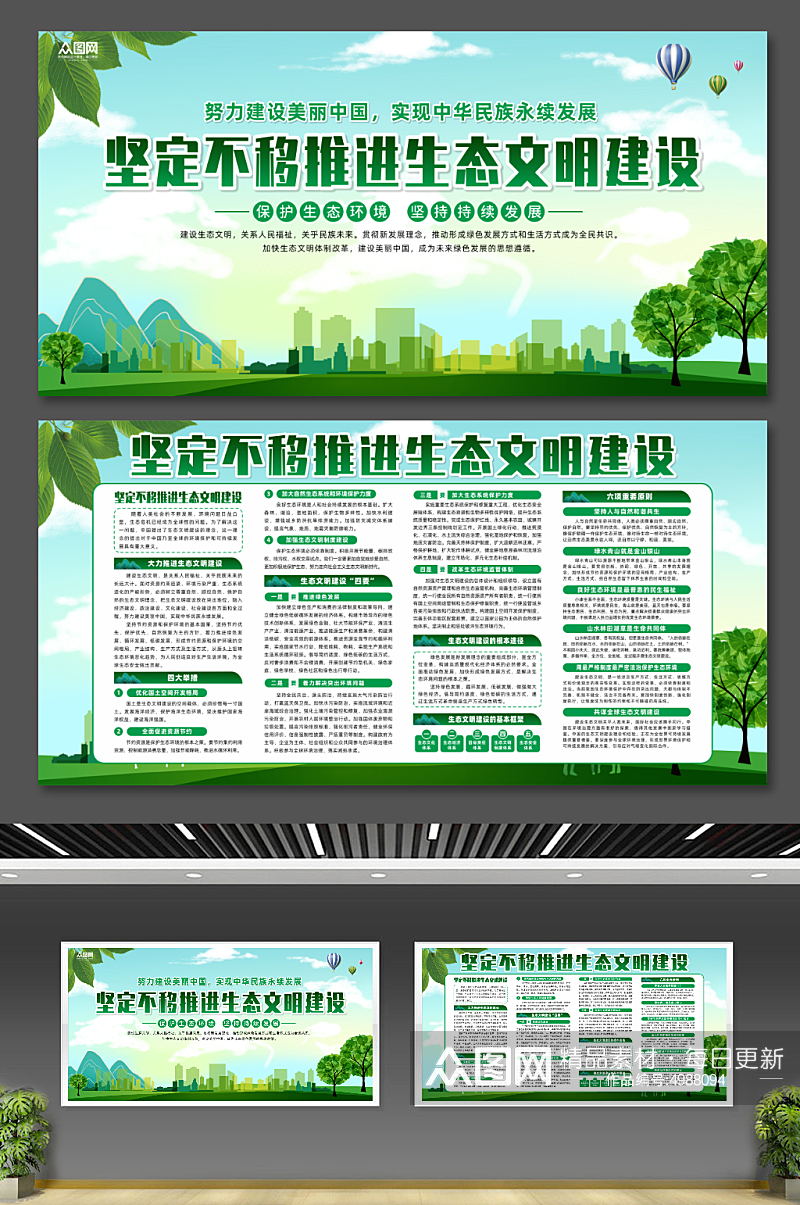 绿色创意生态文明建设宣传展板素材