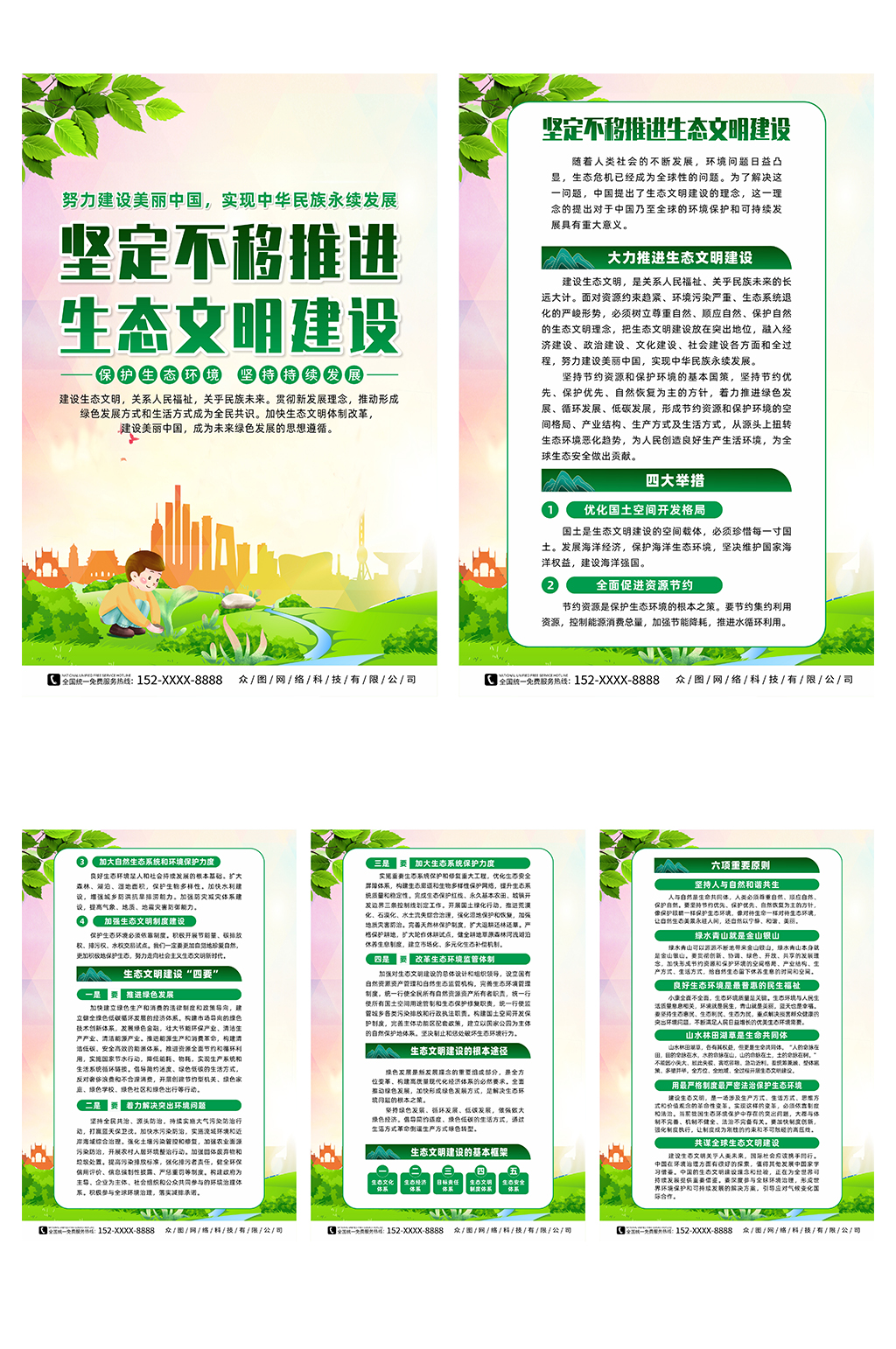 时尚创意生态文明建设宣传系列海报素材