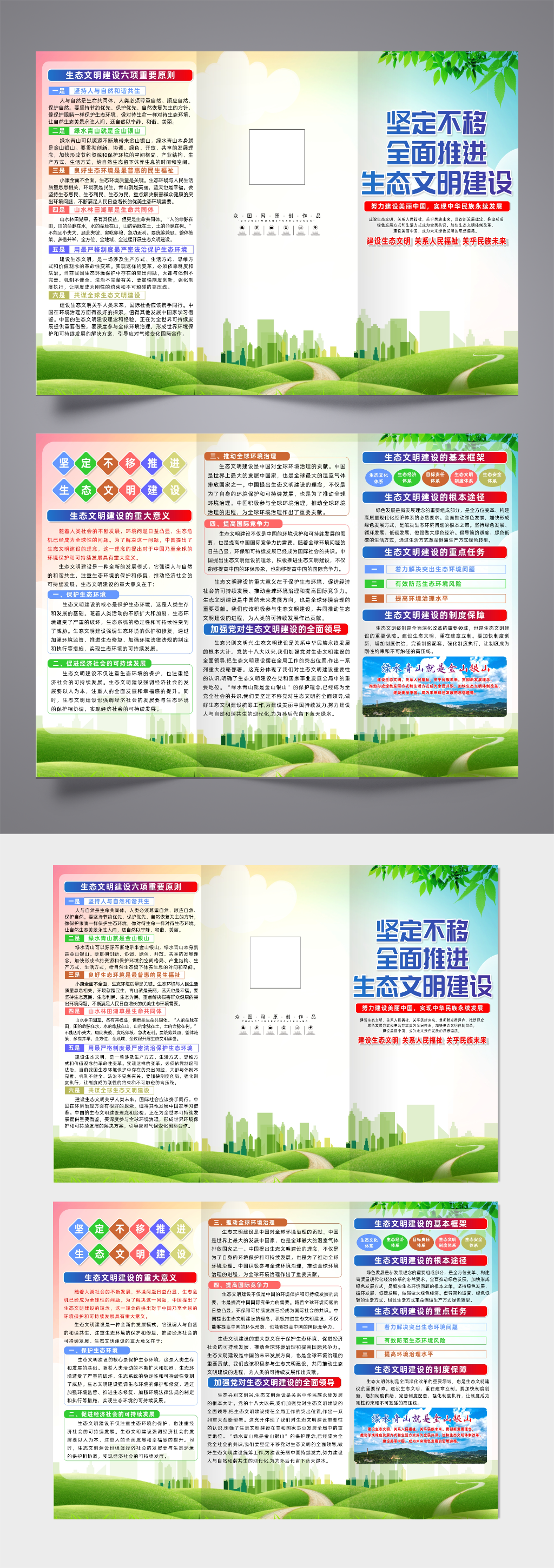 创意推进生态文明建设宣传三折页素材
