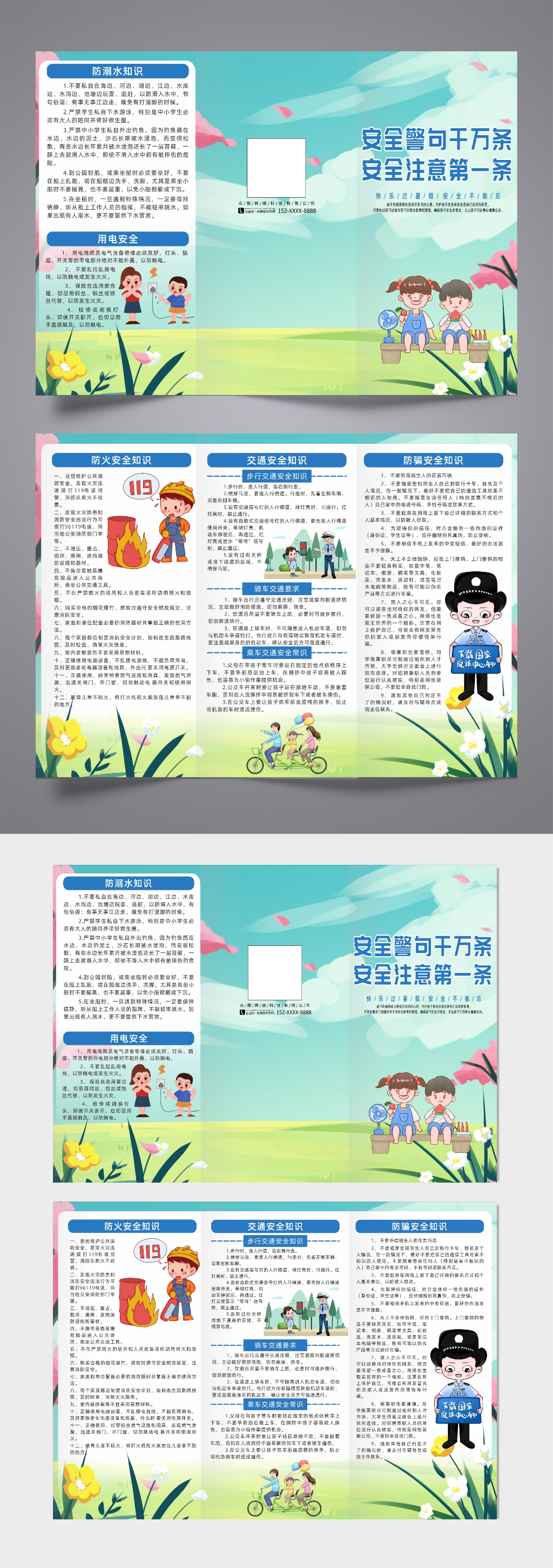 暑期安全防范三折页素材