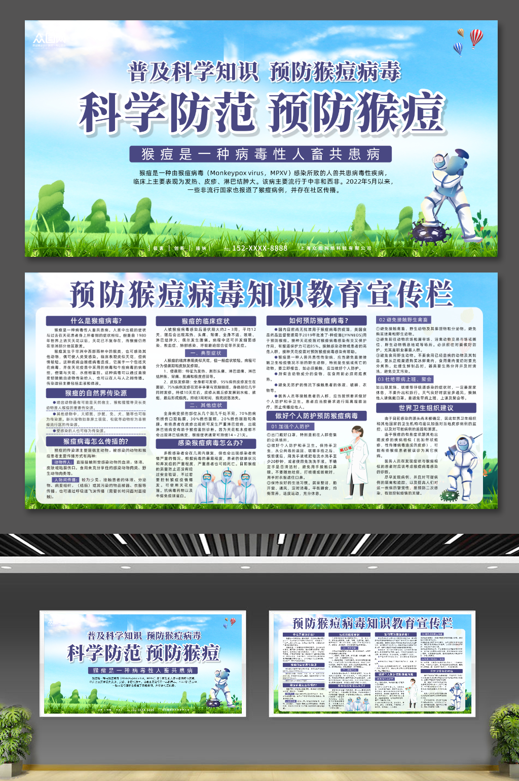 简约猴痘病毒的传播与防范知识宣传展板素材