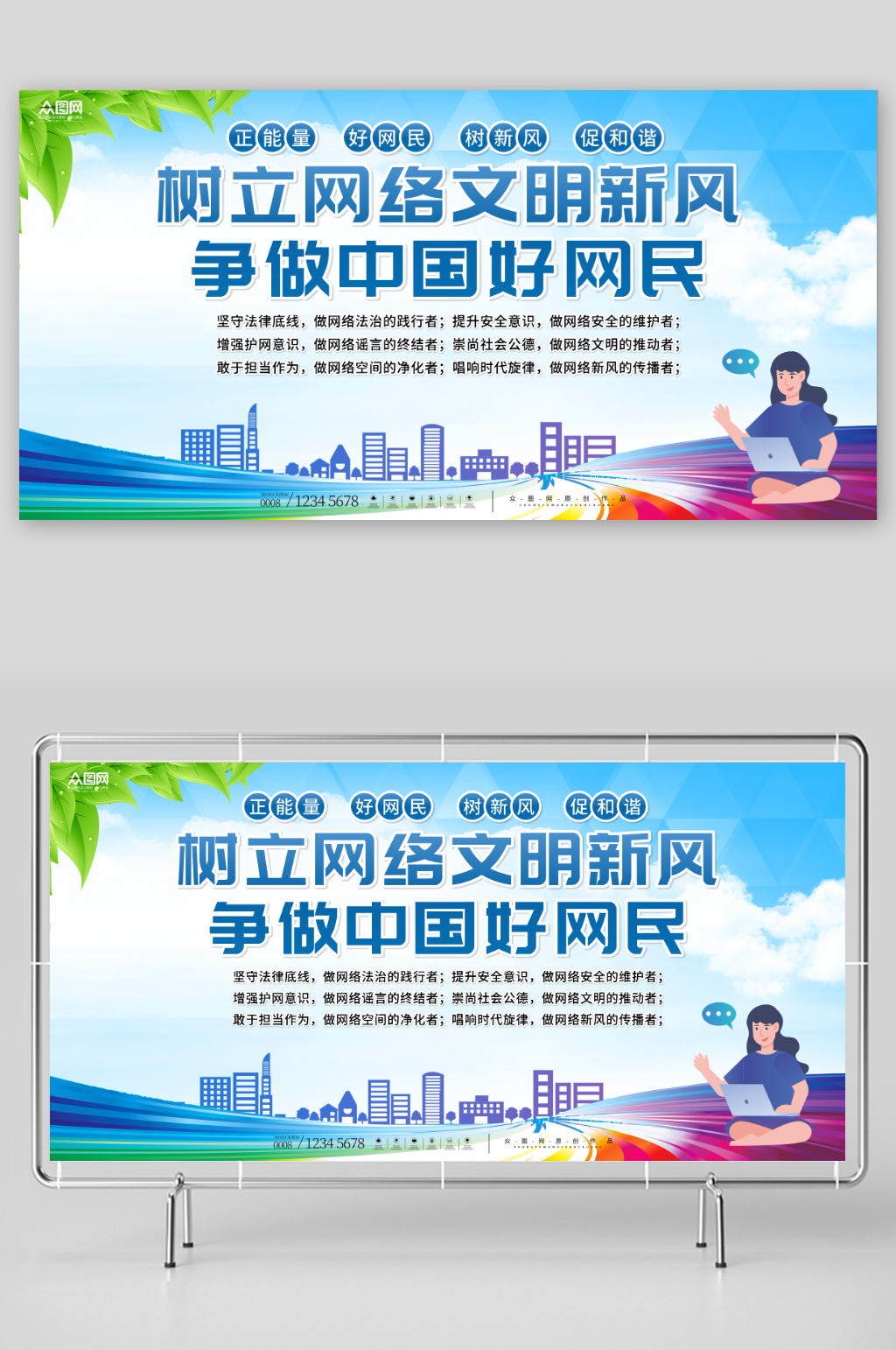 扁平风争做好网民倡议书网络安全展板素材