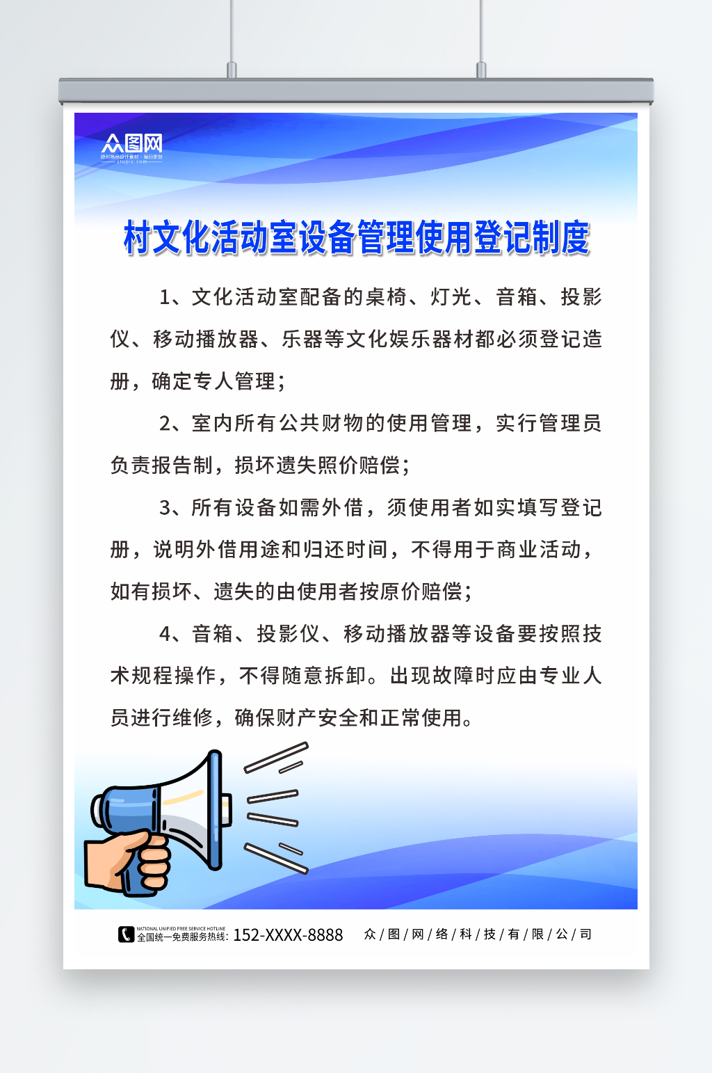 村文化活动室设备管理使用登记制度素材