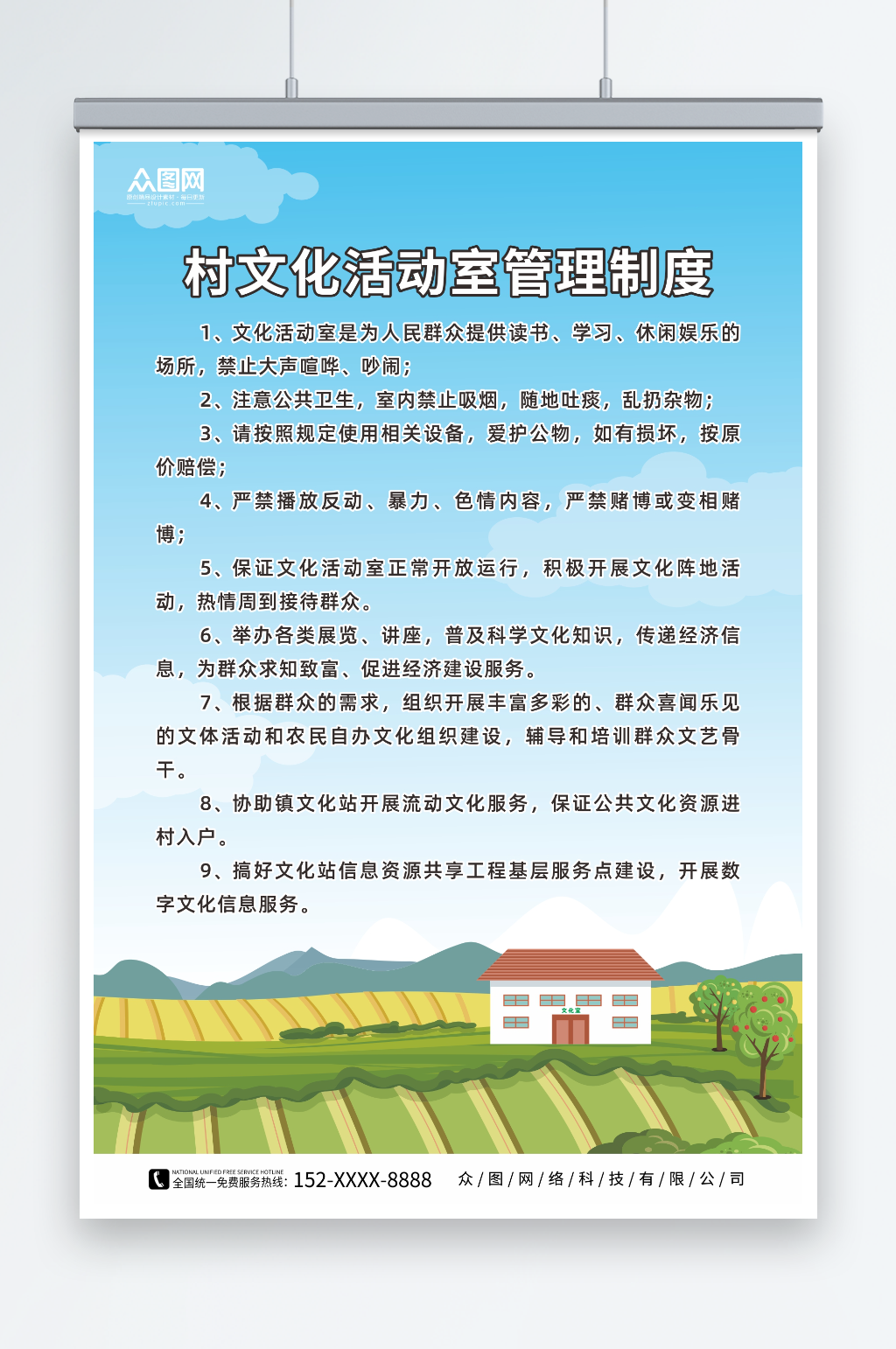 小清新村文化活动室管理制度素材