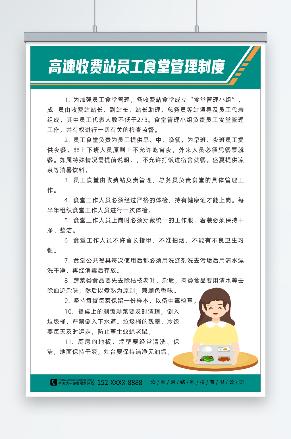 高速收费站员工食堂管理制度素材