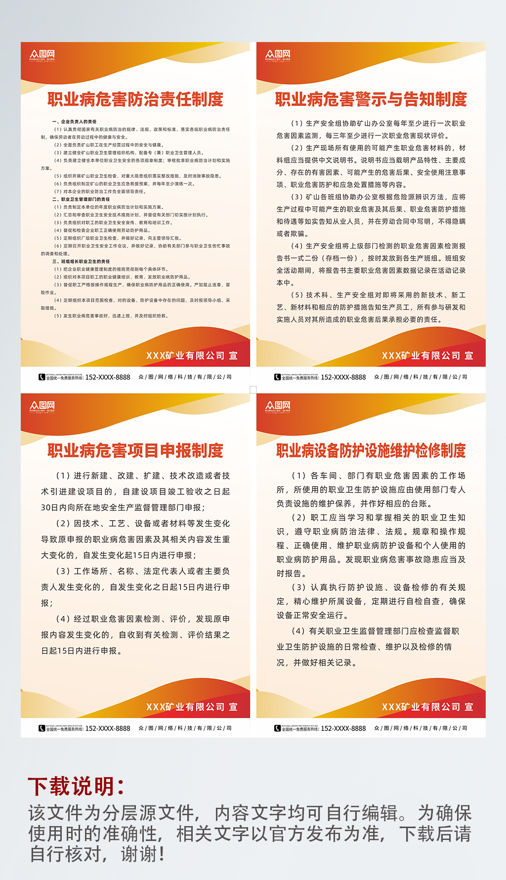 橙色矿山矿业职业病制度素材