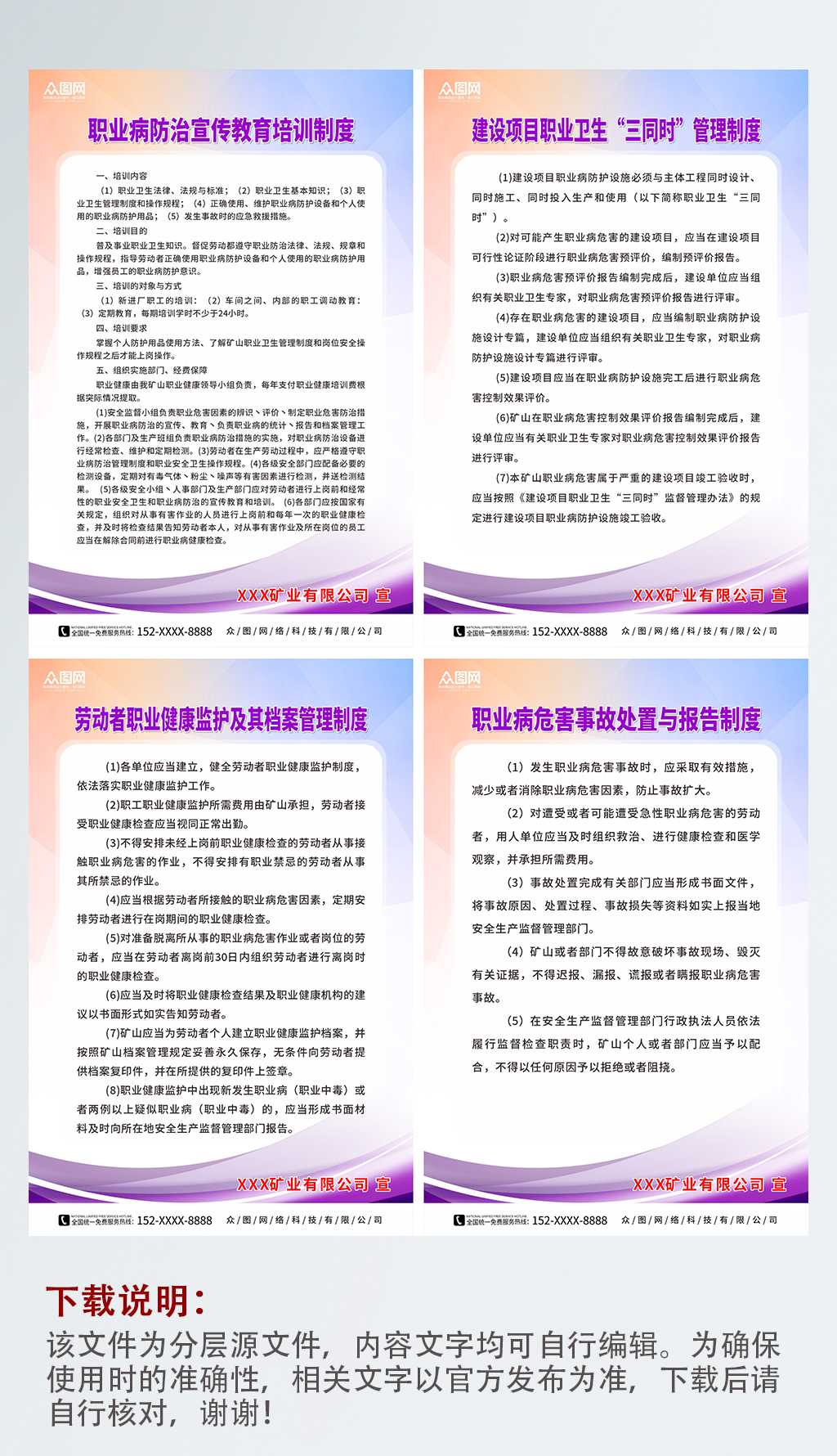 矿山矿业职业病制度素材