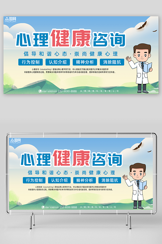简约心理咨询扁平化插画展板-众图网