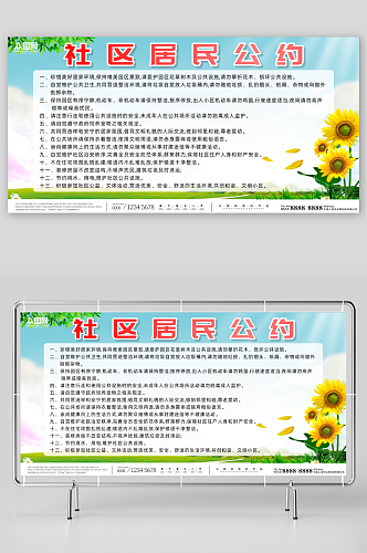 社区小区居民文明公约制度牌展板