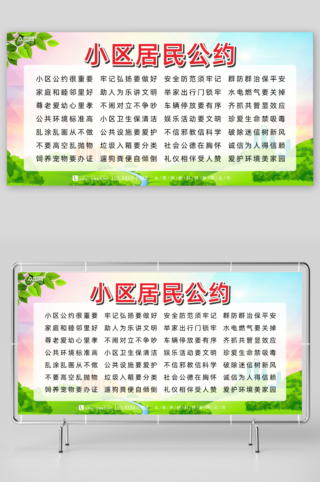 大气小区居民文明公约制度牌展板素材