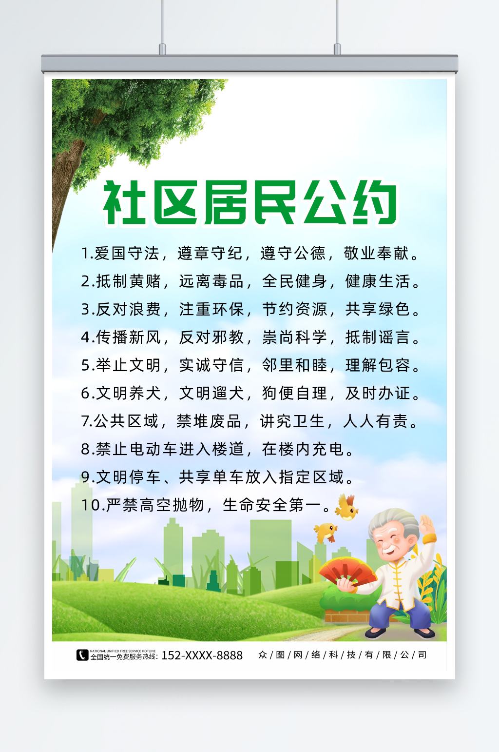 插画小区居民文明公约制度牌海报素材