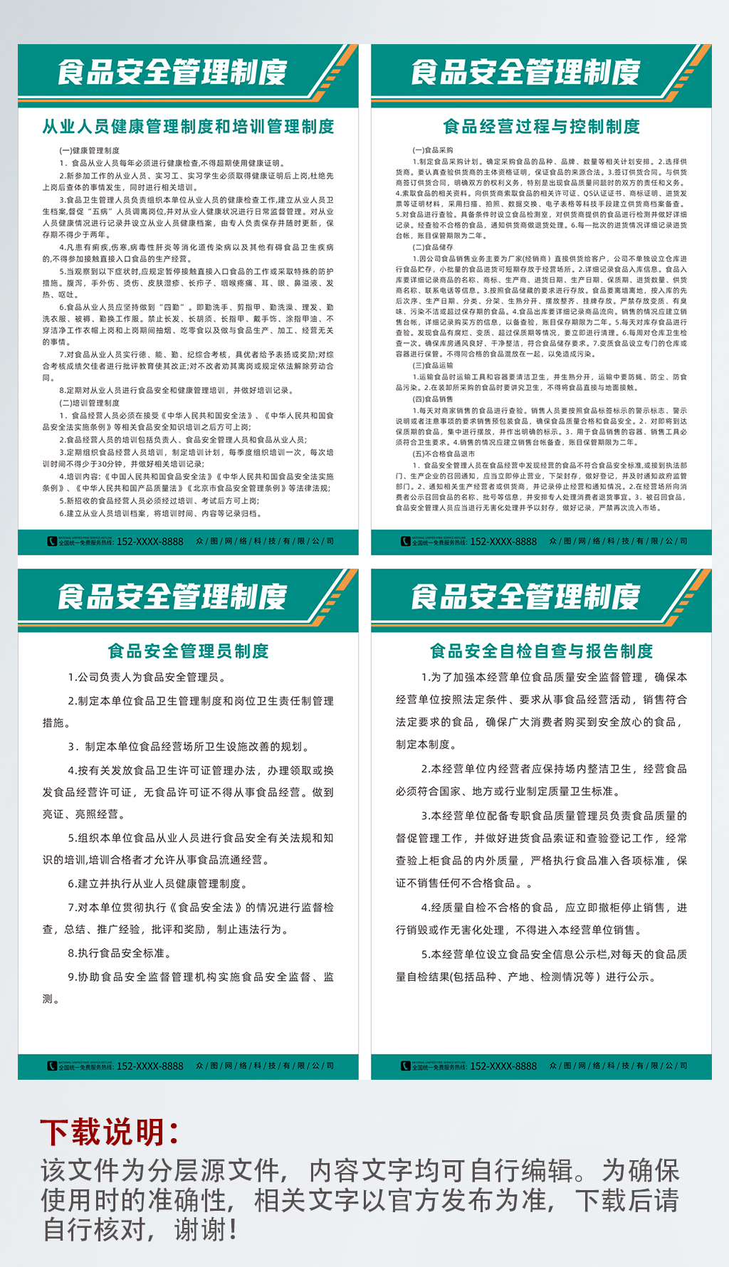 簡約食品安全管理制度牌海報(bào)素材