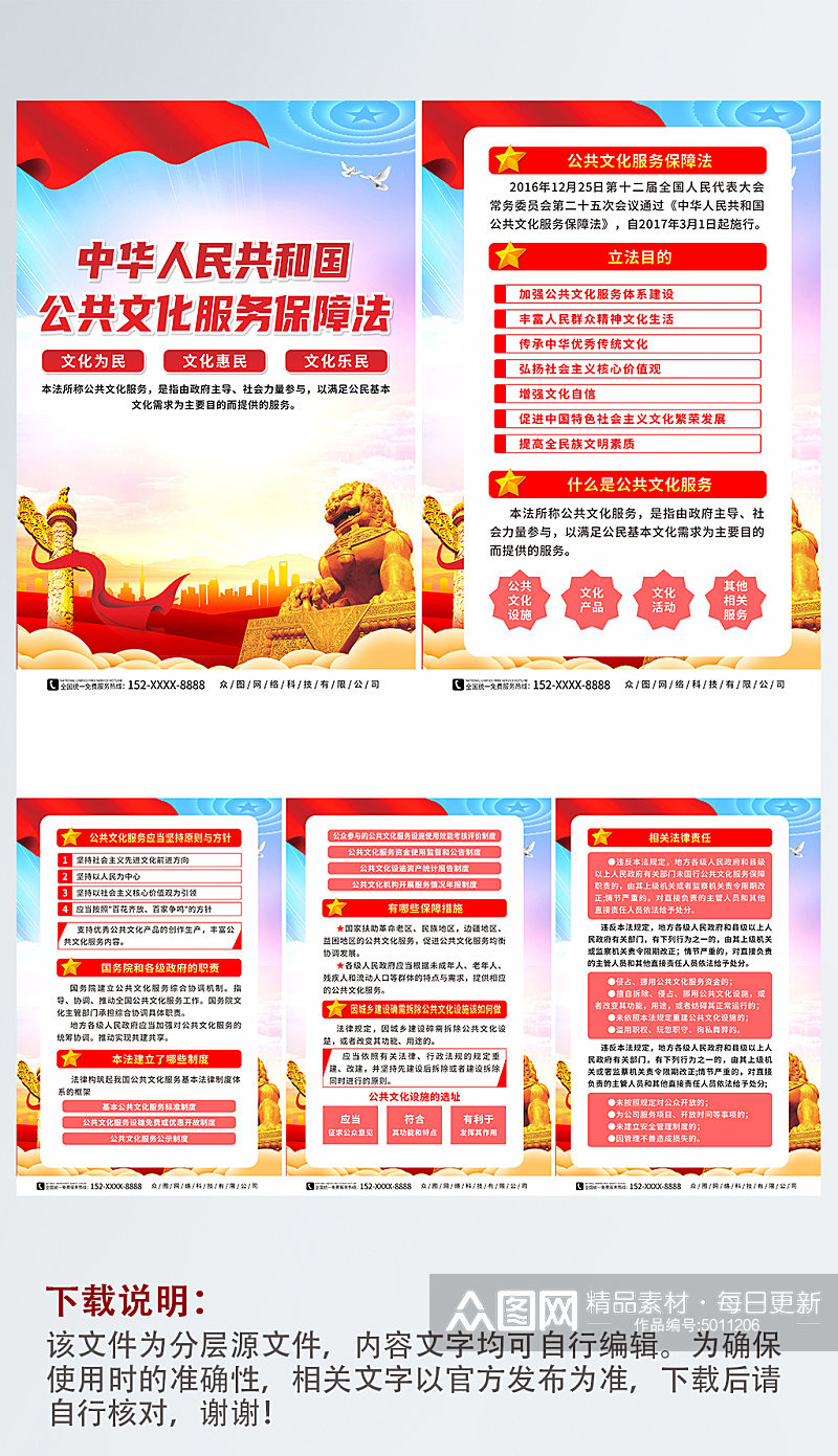 中华人民共和国公共文化服务保障法系列海报素材