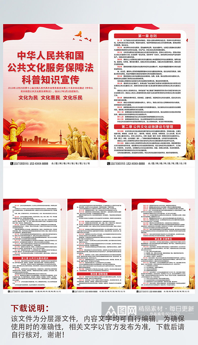 中华人民共和国公共文化服务保障法系列海报素材
