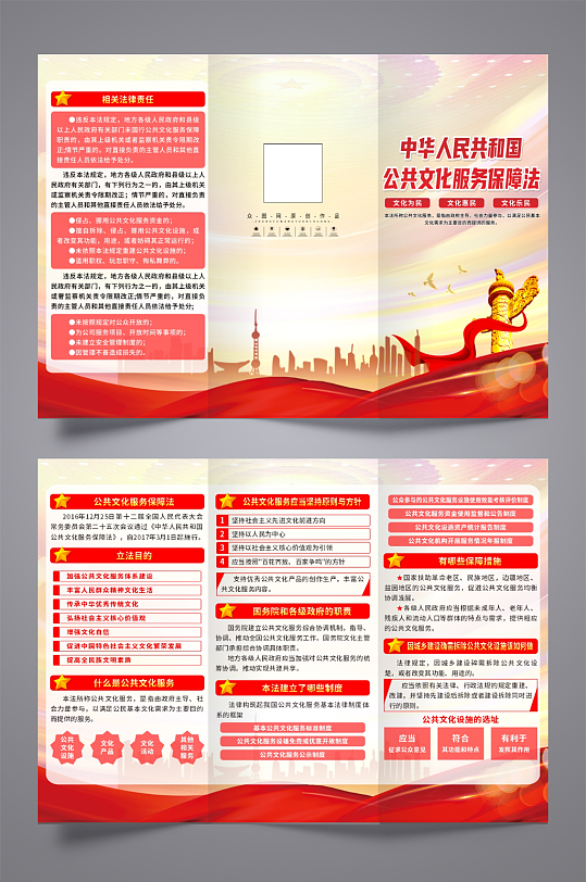 中华人民共和国公共文化服务保障法三折页