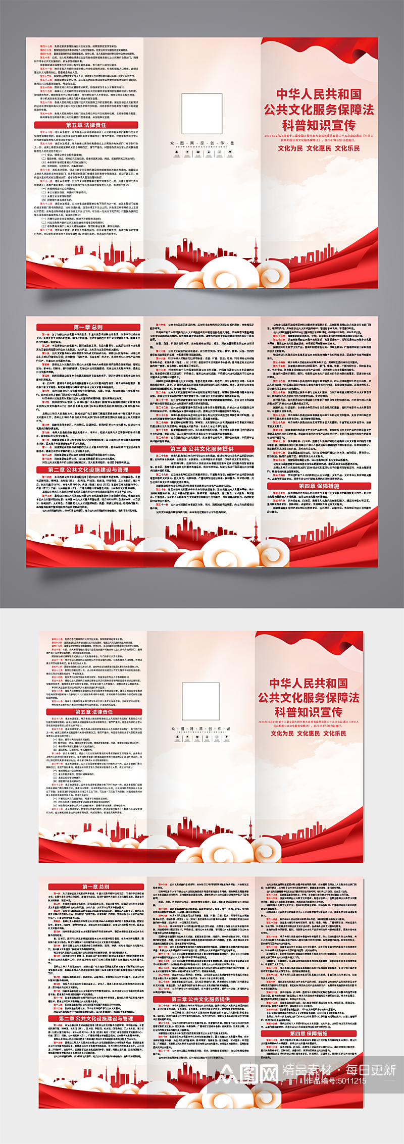 中华人民共和国公共文化服务保障法三折页素材