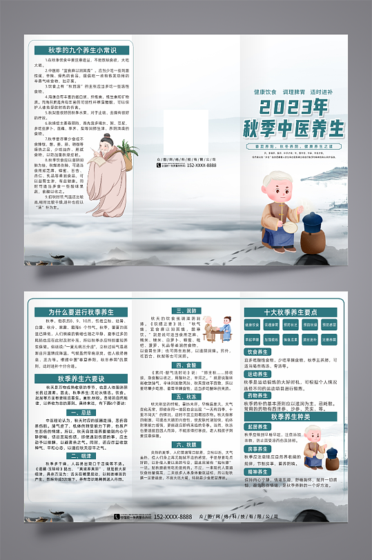 秋季中醫(yī)養(yǎng)生知識三折頁