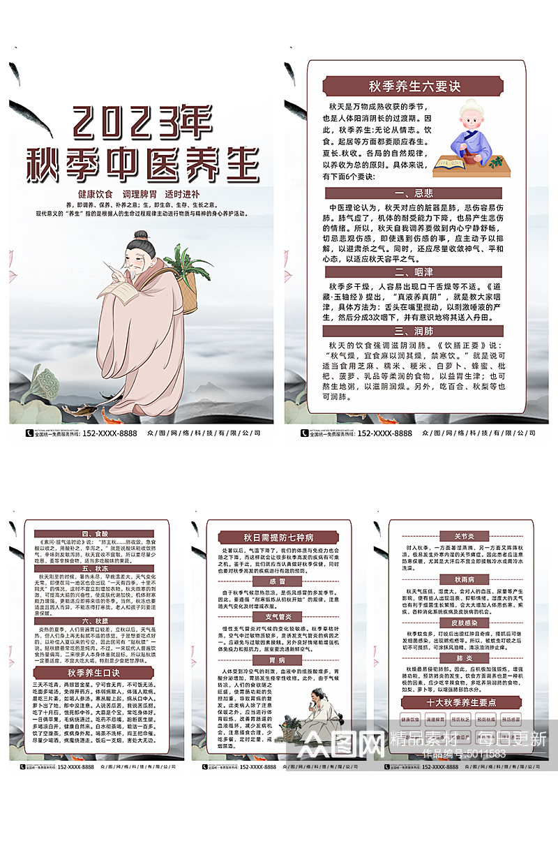 中国风秋季中医养生知识系列海报素材
