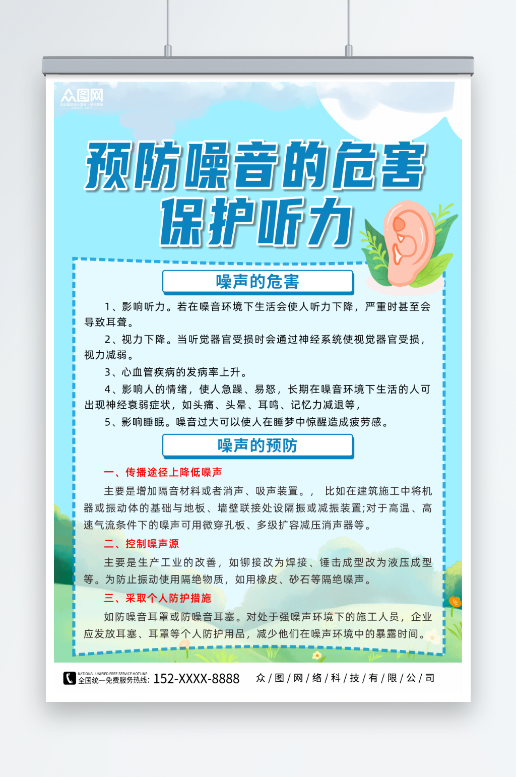 噪音危害及预防保护听力海报素材