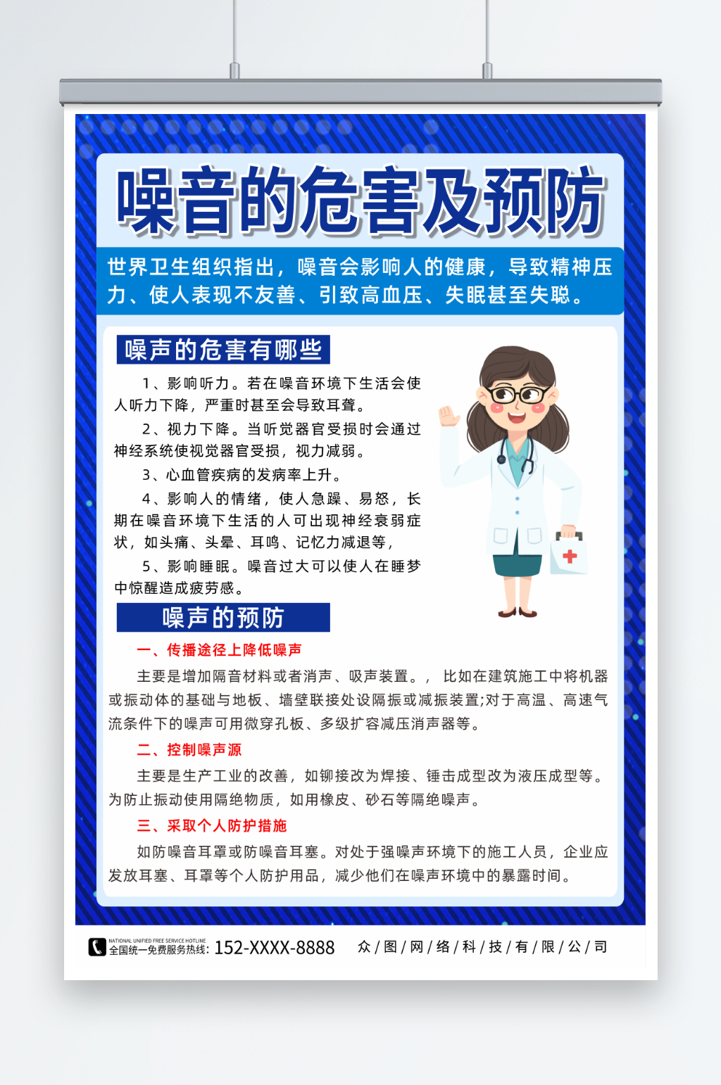 简约噪音危害及预防保护听力海报素材
