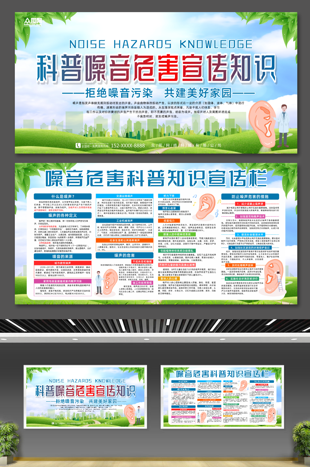 简约噪音污染危害预防知识展板素材