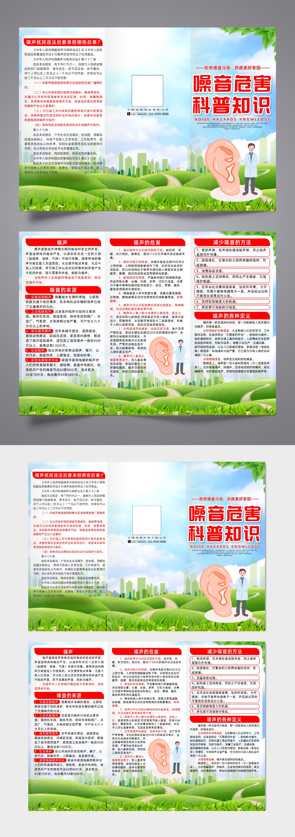 噪音污染危害预防知识三折页素材