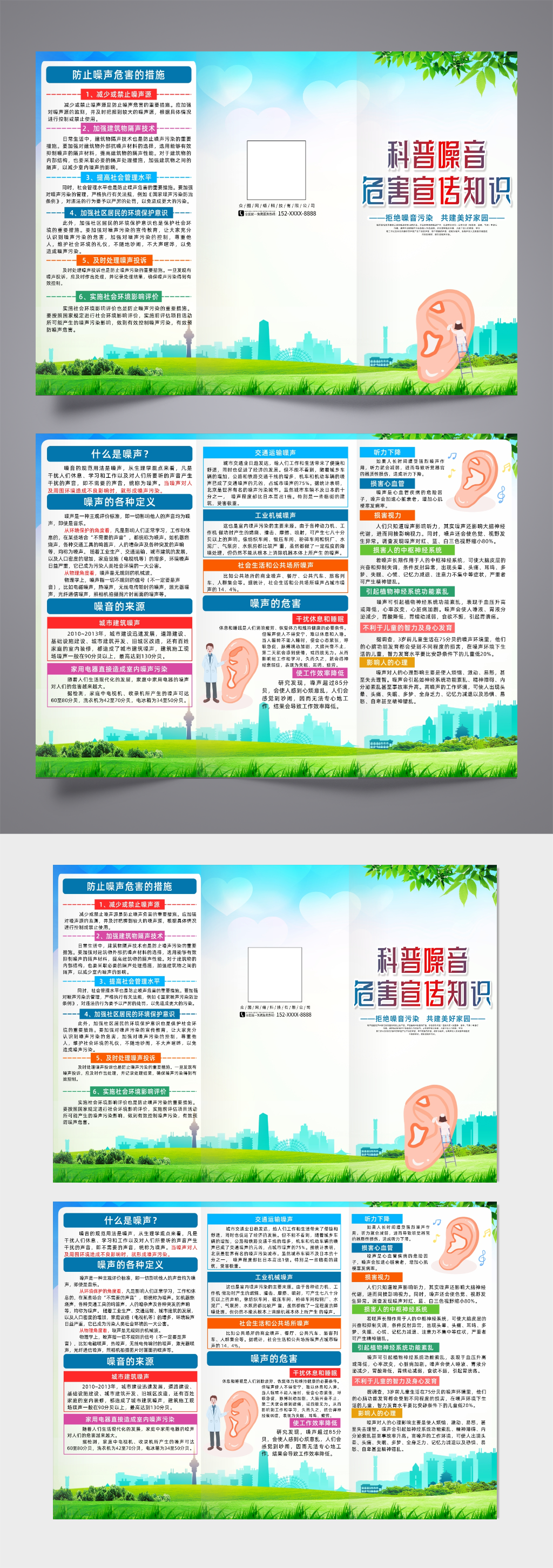 噪音污染危害预防知识三折页素材