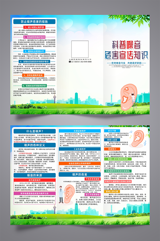 噪音污染危害预防知识三折页