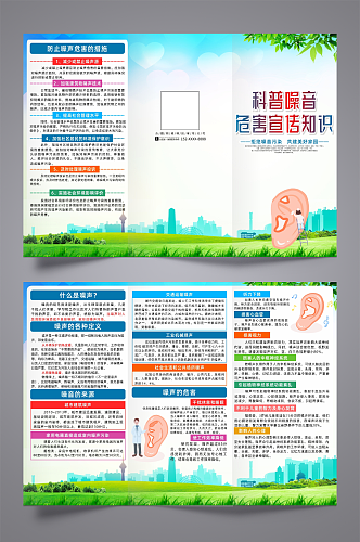 噪音污染危害预防知识三折页