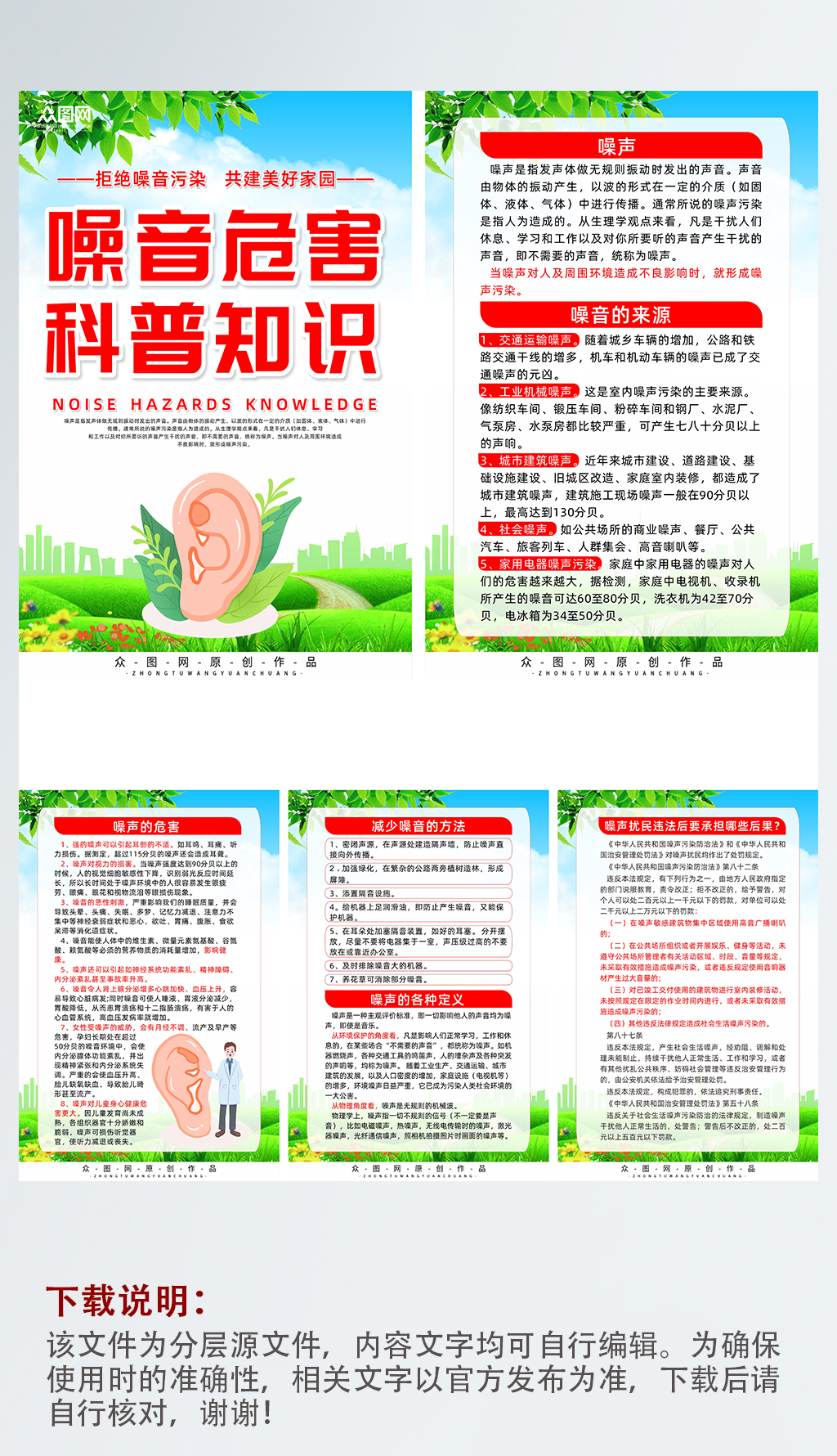噪音污染危害预防知识系列海报素材