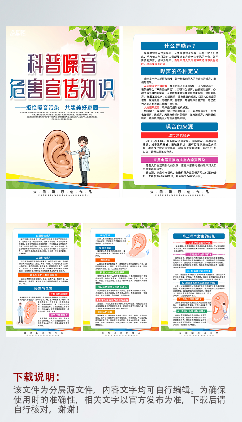 噪音污染危害预防知识系列海报素材