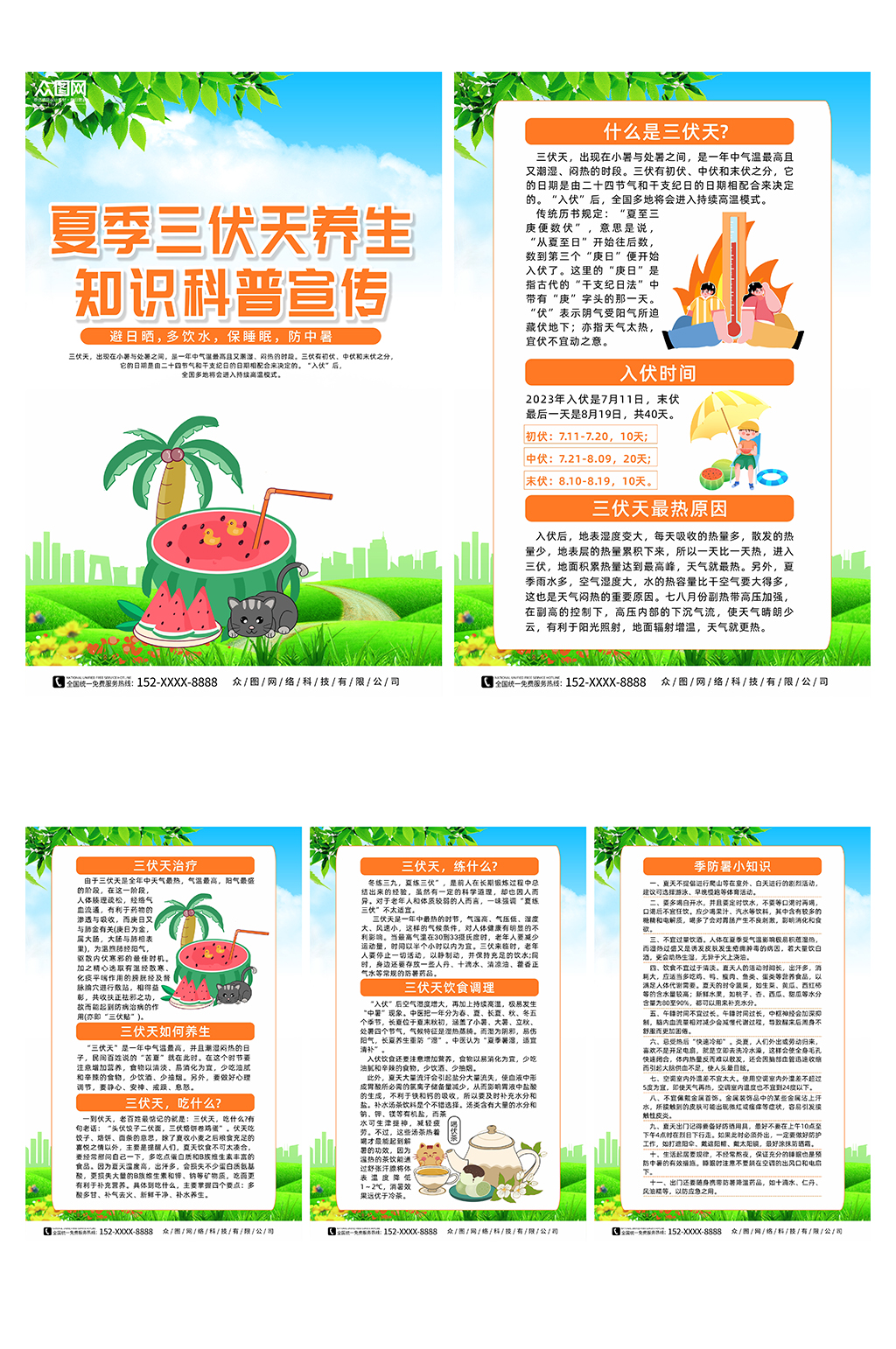 大气三伏天养生知识宣传系列海报素材