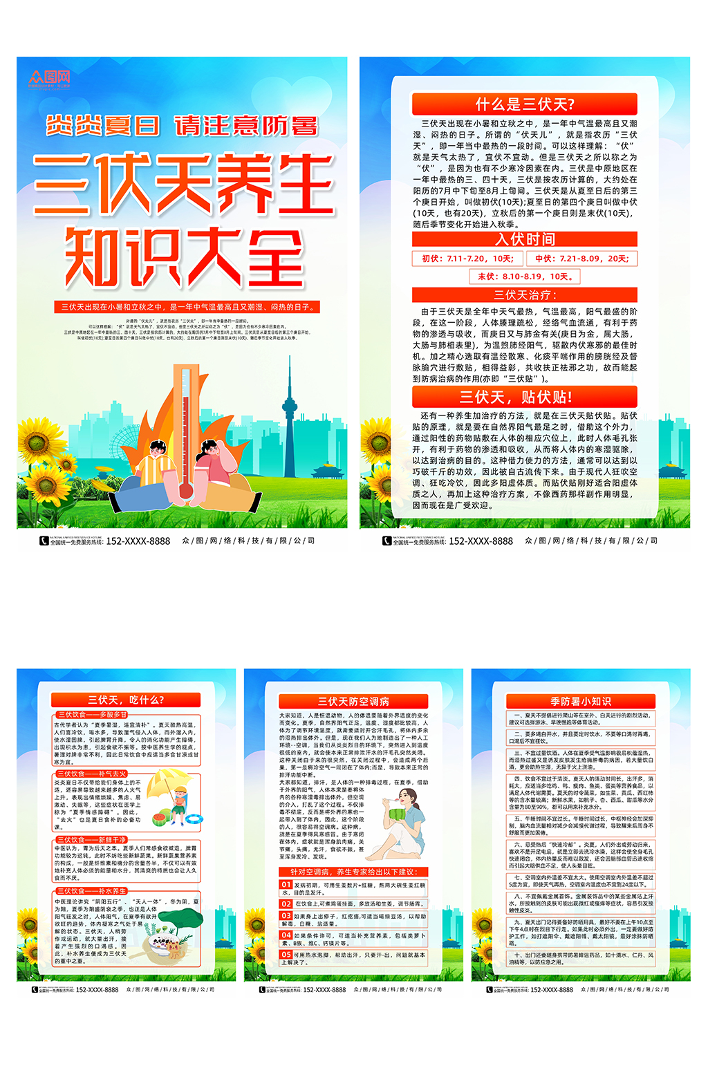 创意三伏天养生知识宣传系列海报素材