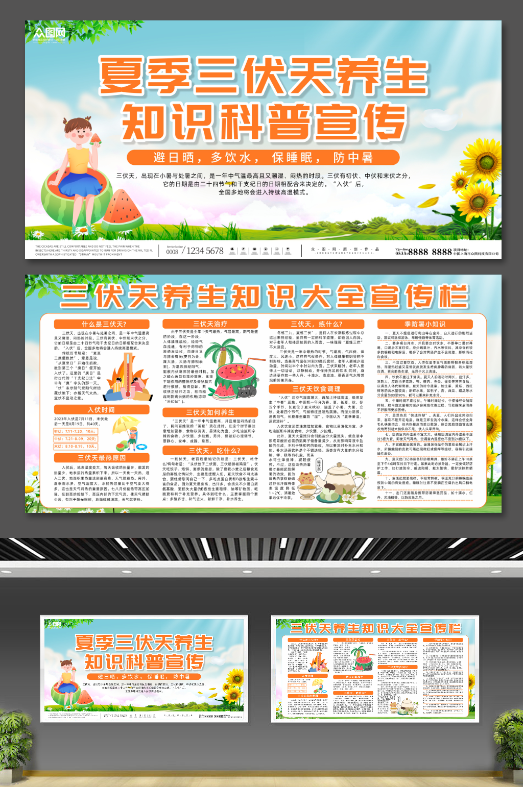 三伏天养生知识宣传展板素材