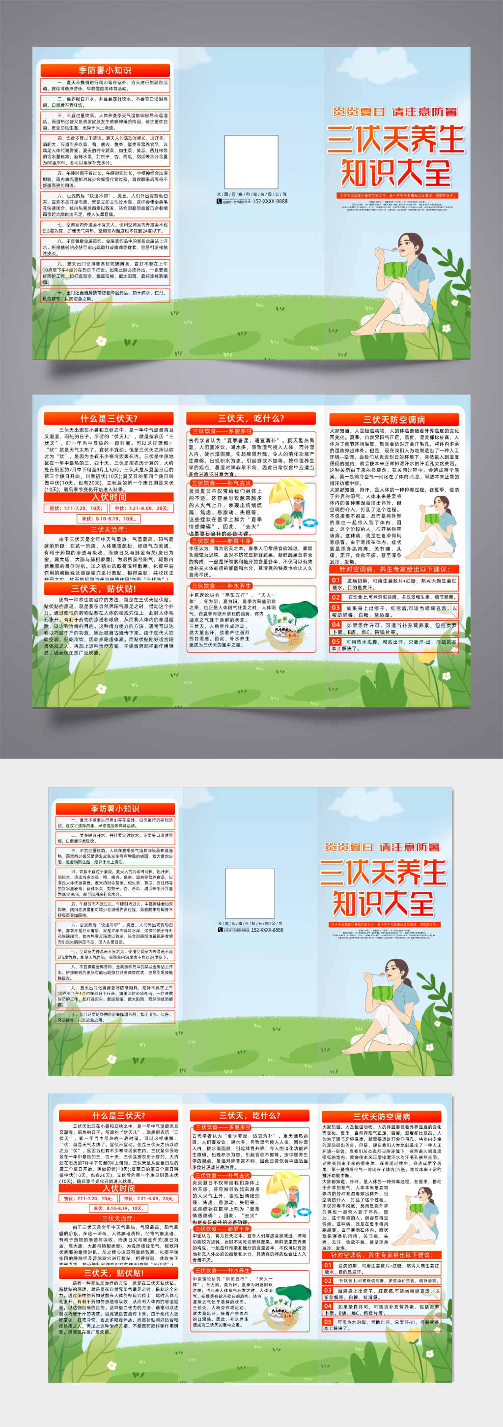 简约三伏天养生知识宣传三折页素材