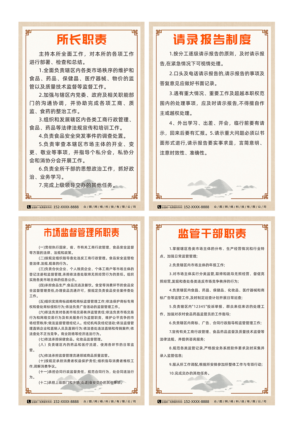 简约市场监督局职责制度海报素材