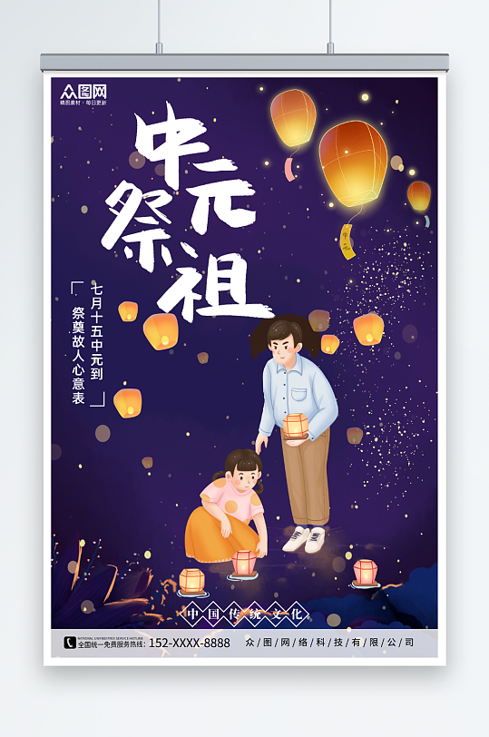 中元节缅怀祭祖海报