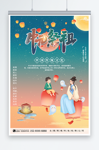 创意中元节缅怀祭祖海报