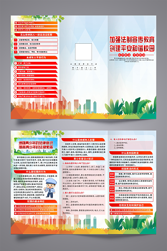 大气法制进校园宣传三折页