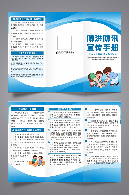 蓝色防洪防汛知识宣传三折页-众图网