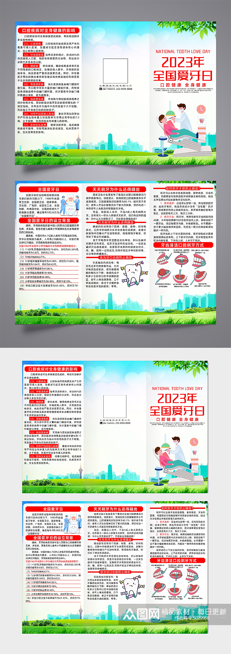 2023年全国爱牙日简约三折页素材