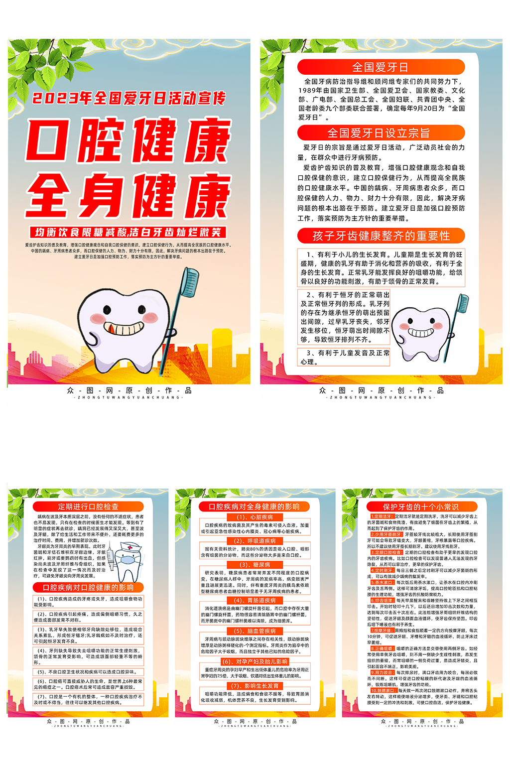 简约2023年全国爱牙日系列海报素材