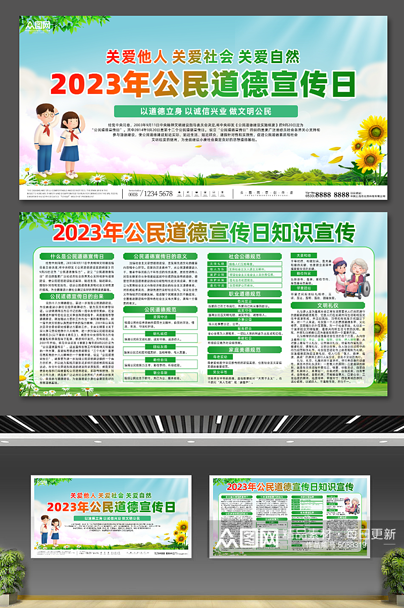 创意2023年公民道德宣传日宣传展板素材