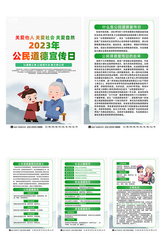 大气2023年公民道德宣传日宣传系列海报