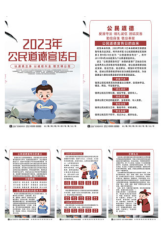 中国风2023公民道德宣传日宣传系列海报