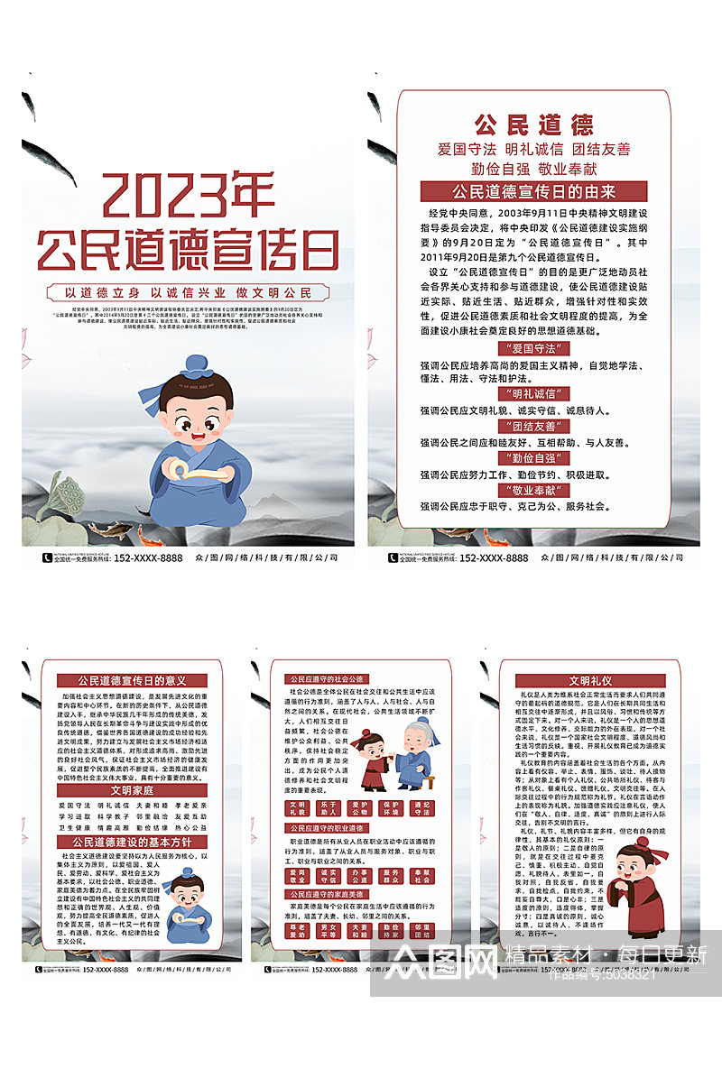 中国风2023公民道德宣传日宣传系列海报素材
