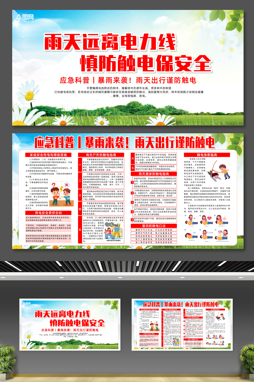 简约雨天出行谨防触电科普宣传展板素材